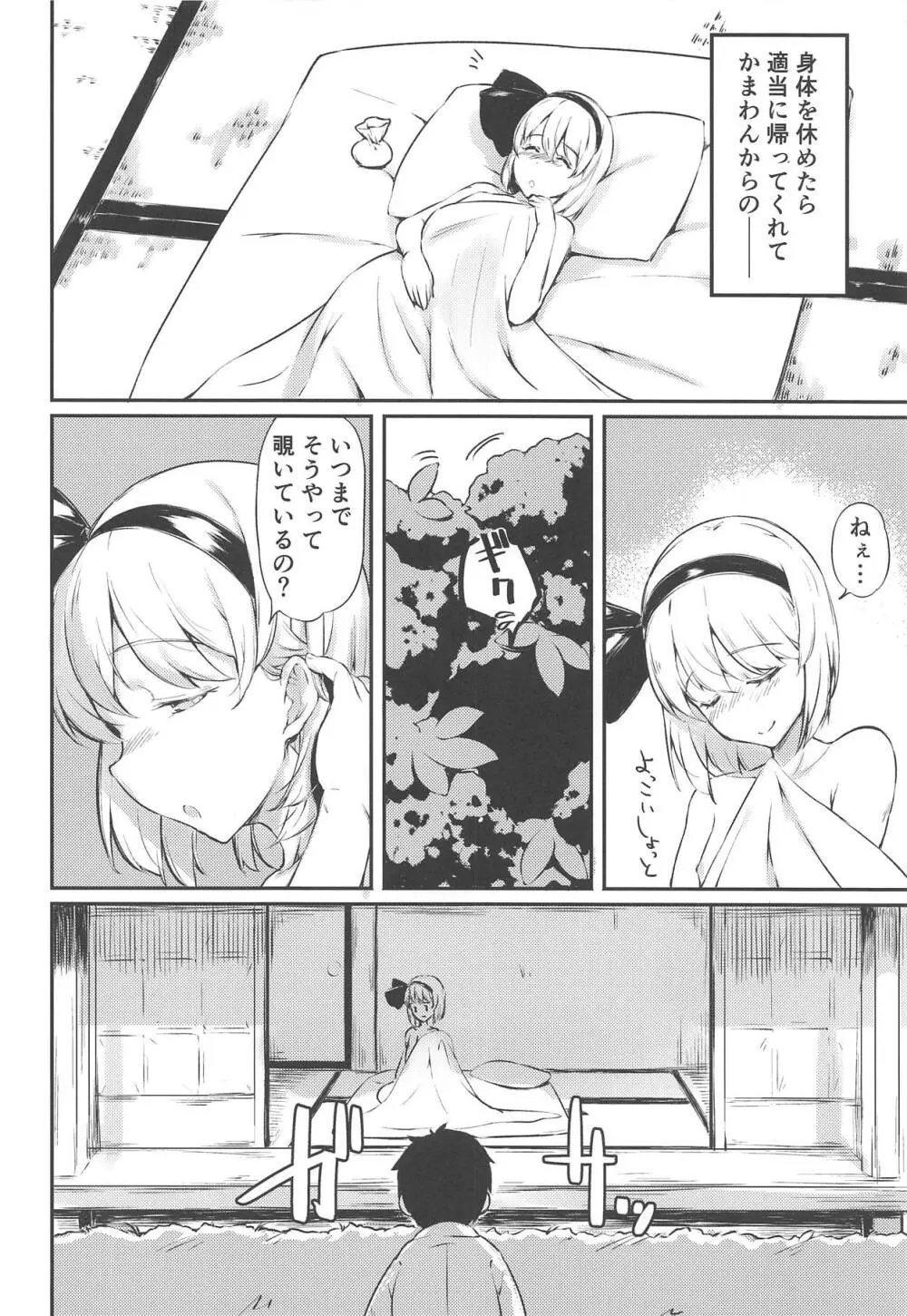 庭師の娘に弟子入り志願したけど思いのほか辛辣だった話 - page17