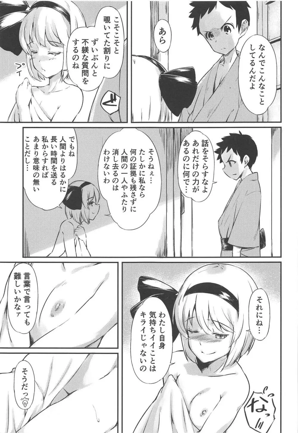 庭師の娘に弟子入り志願したけど思いのほか辛辣だった話 - page18