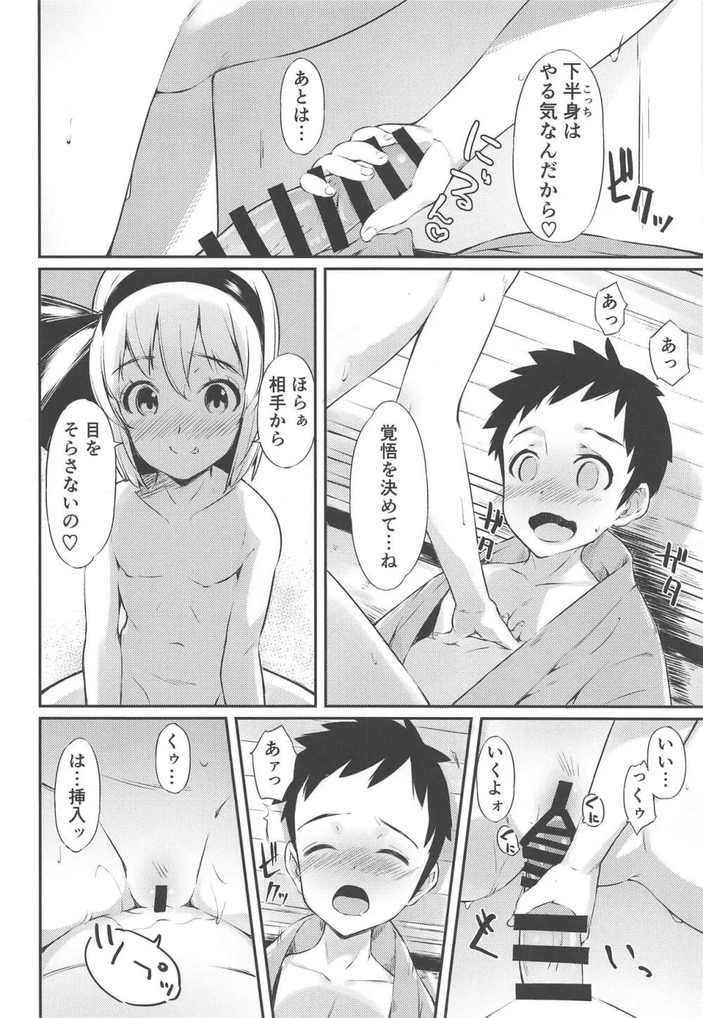 庭師の娘に弟子入り志願したけど思いのほか辛辣だった話 - page21