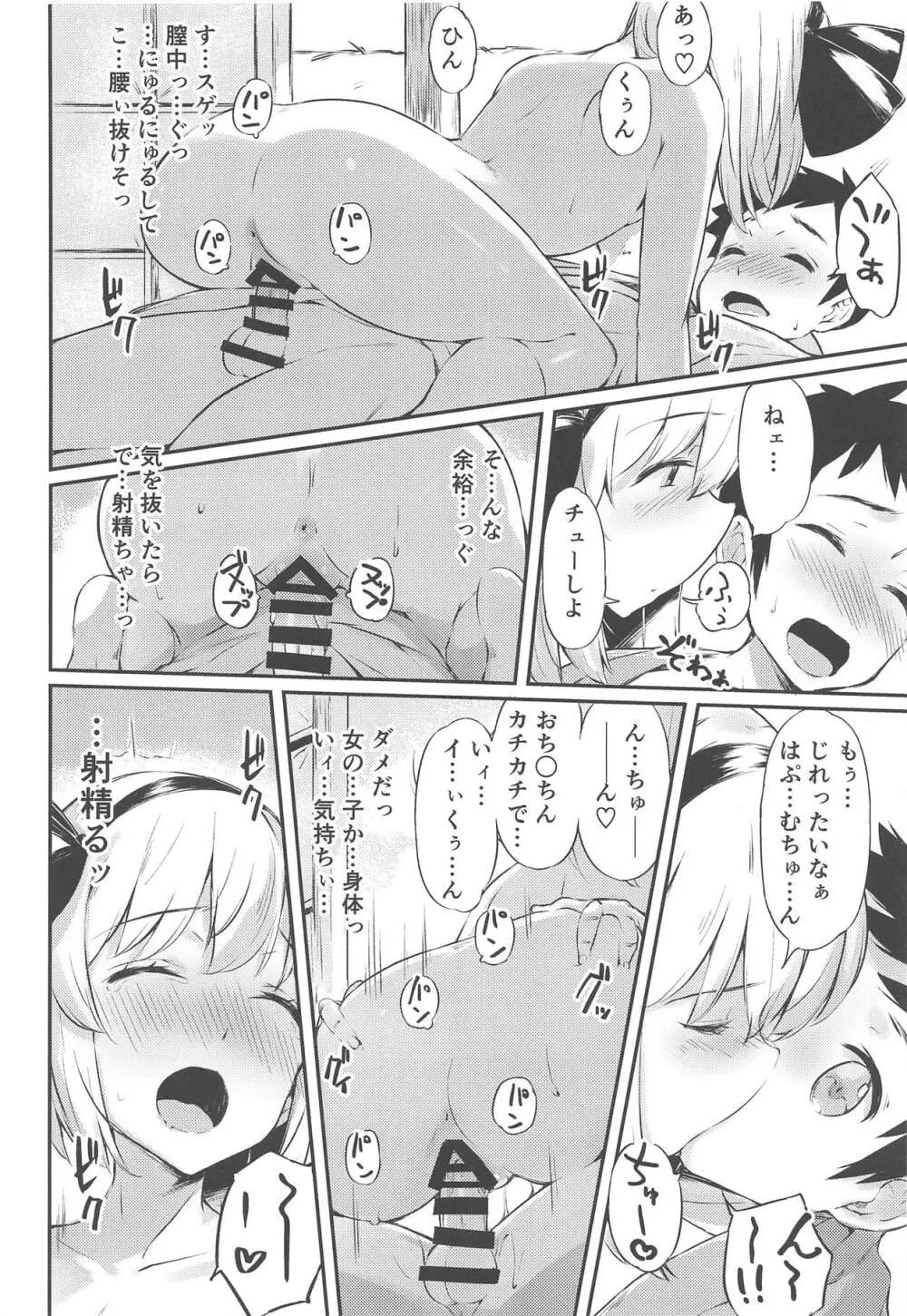 庭師の娘に弟子入り志願したけど思いのほか辛辣だった話 - page23