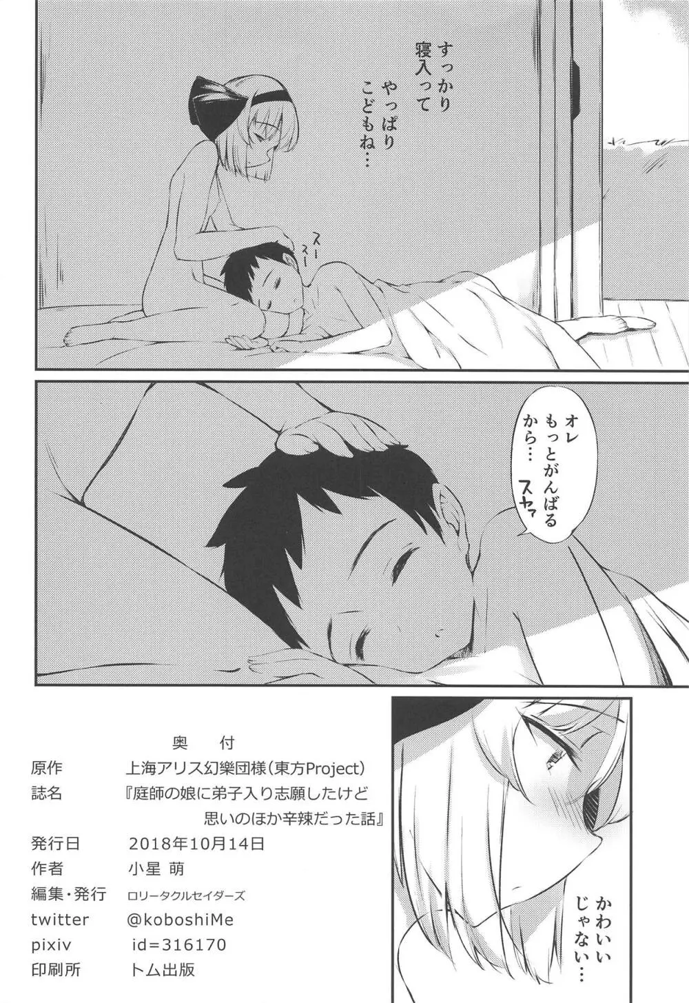 庭師の娘に弟子入り志願したけど思いのほか辛辣だった話 - page25