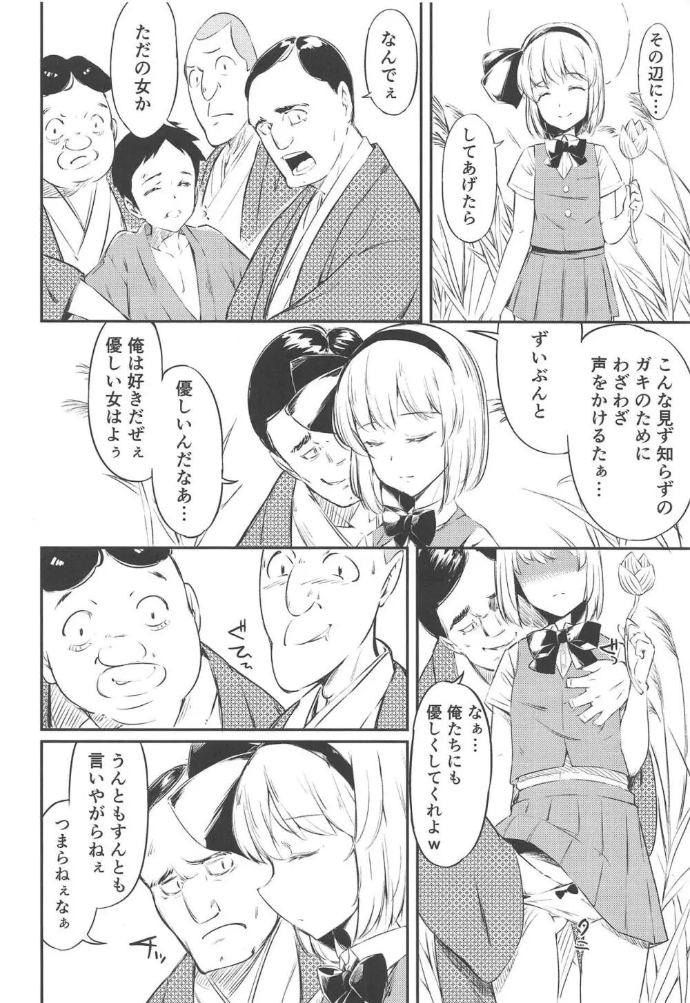 庭師の娘に弟子入り志願したけど思いのほか辛辣だった話 - page3