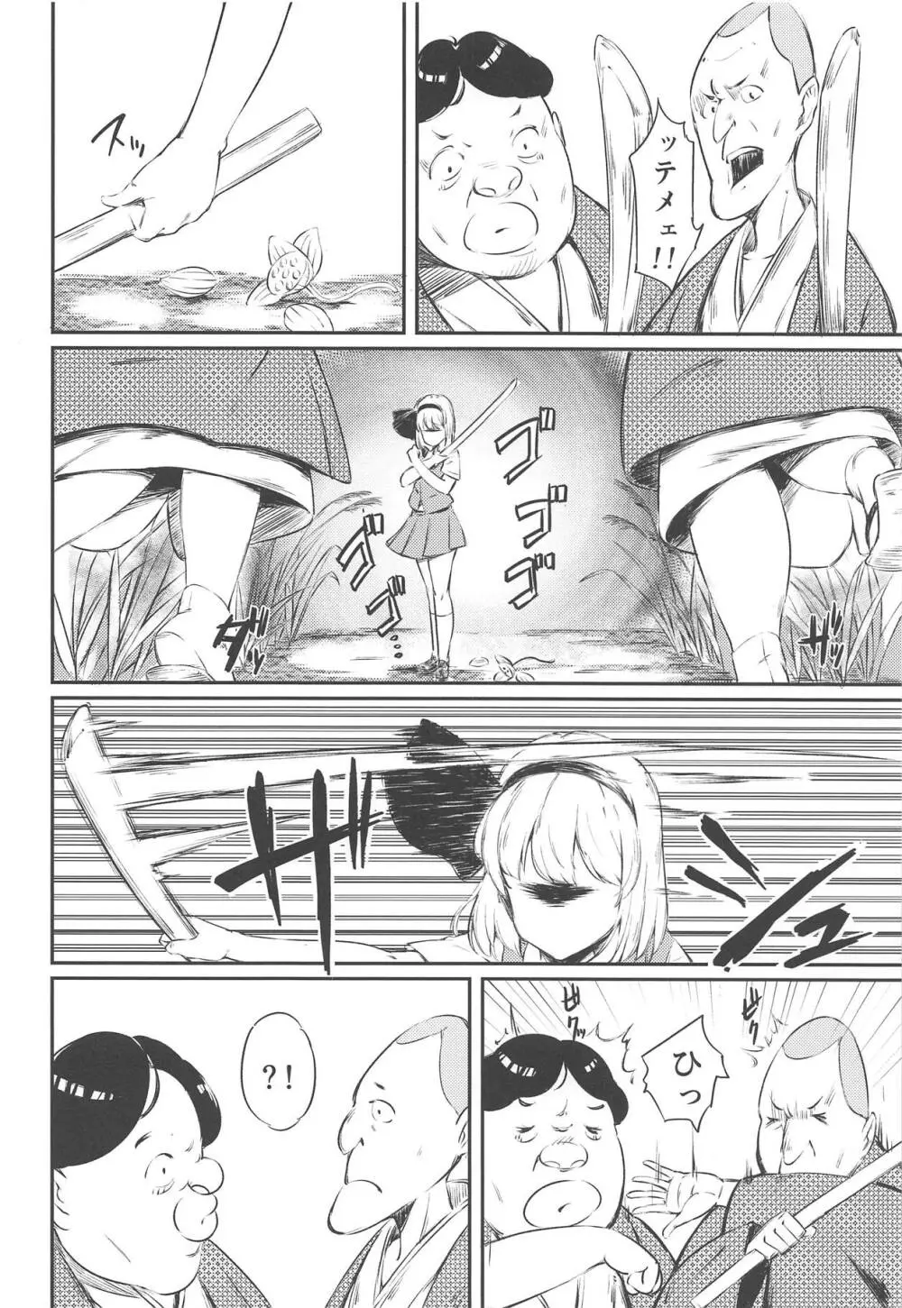 庭師の娘に弟子入り志願したけど思いのほか辛辣だった話 - page5