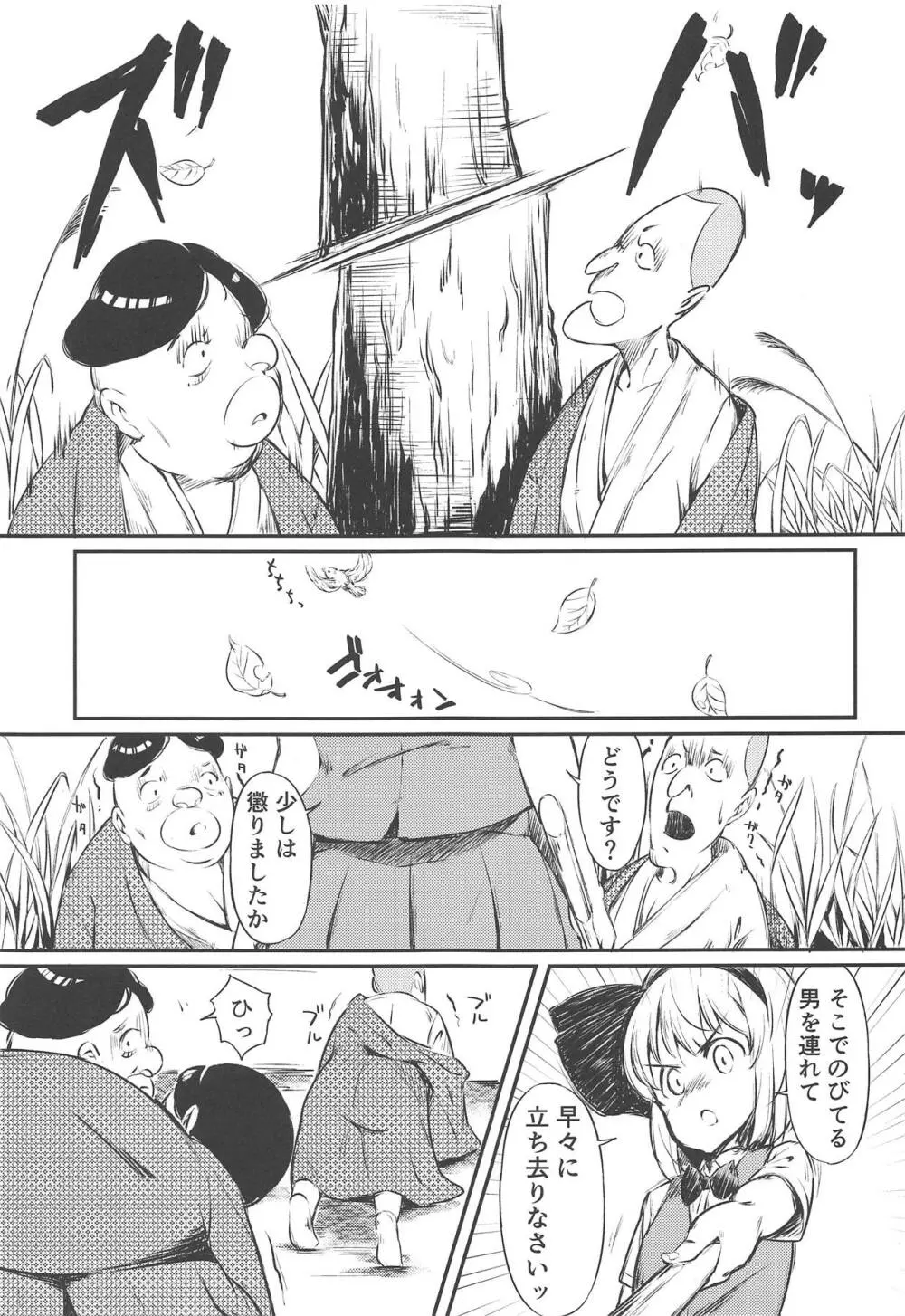 庭師の娘に弟子入り志願したけど思いのほか辛辣だった話 - page6