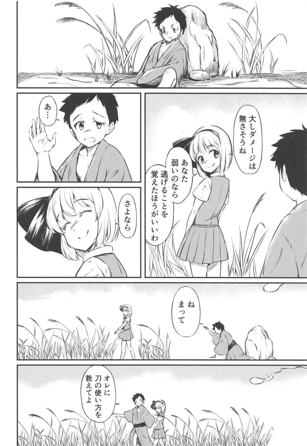 庭師の娘に弟子入り志願したけど思いのほか辛辣だった話 - page7