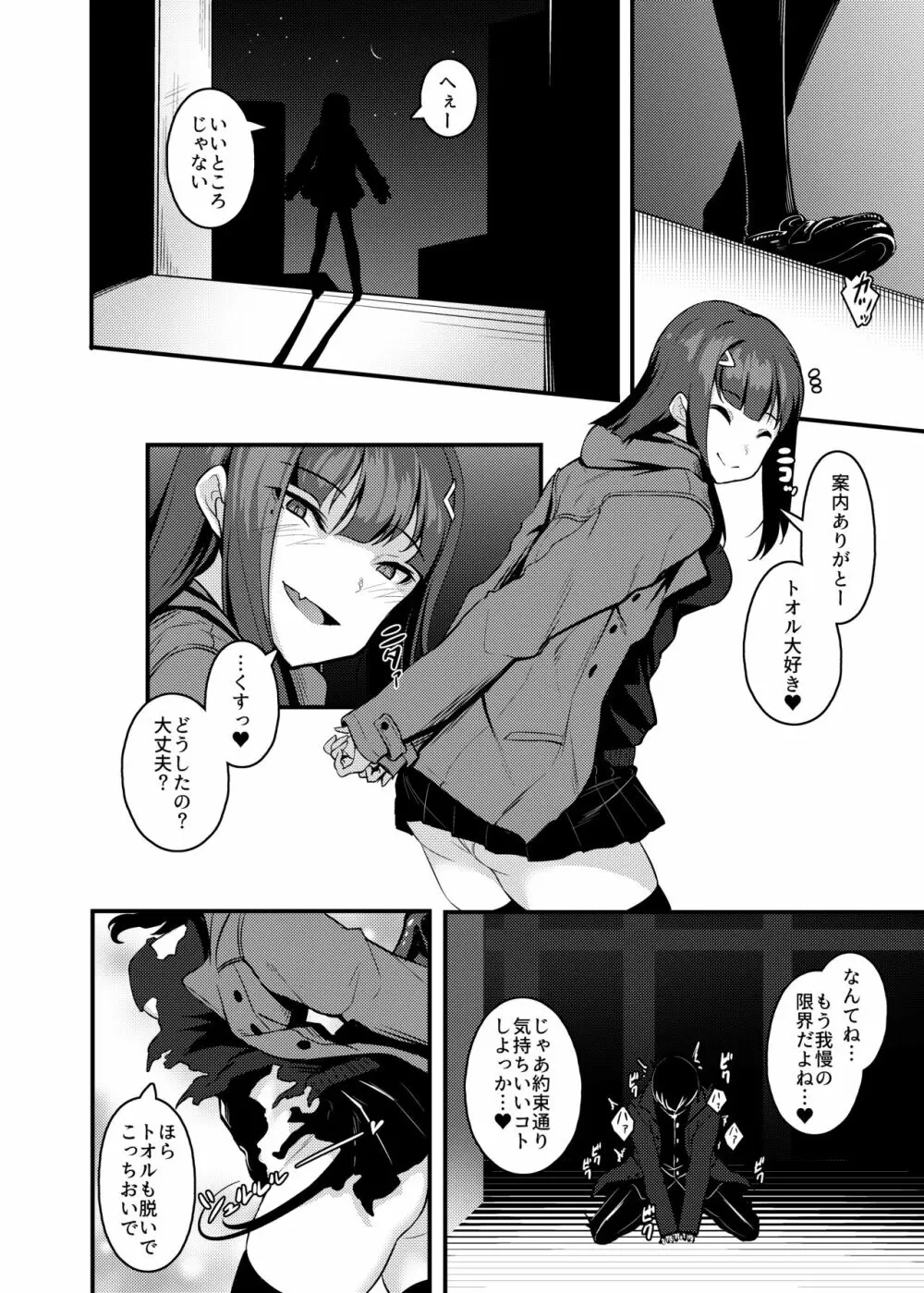 やさしいサキュバスちゃんと3 - page12