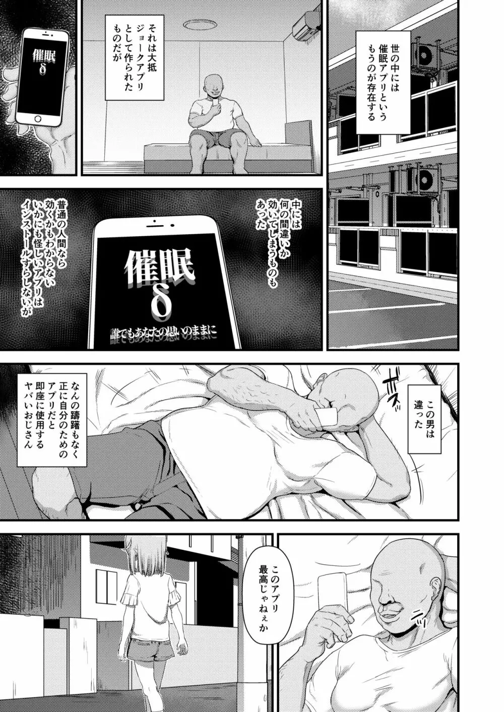 犠牲者有紗ちゃん - page27