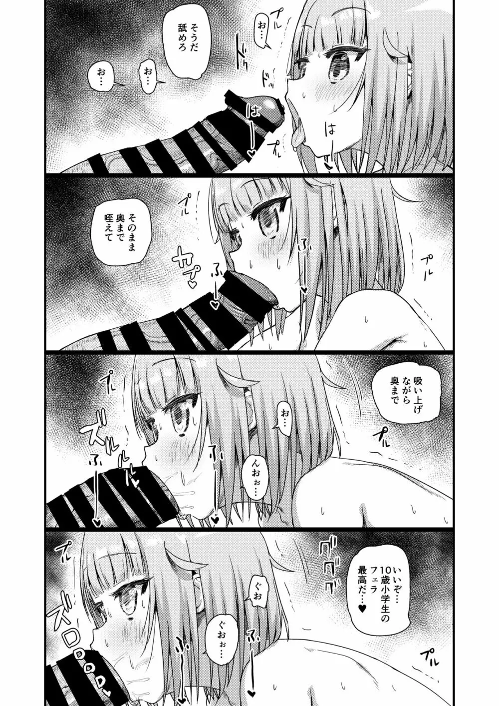 犠牲者有紗ちゃん - page31