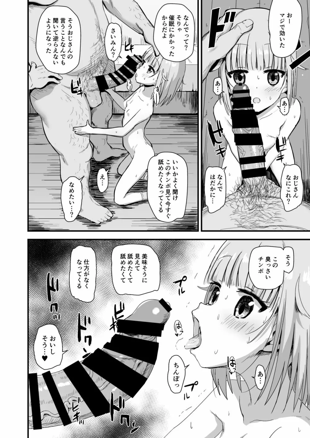 犠牲者有紗ちゃん - page6