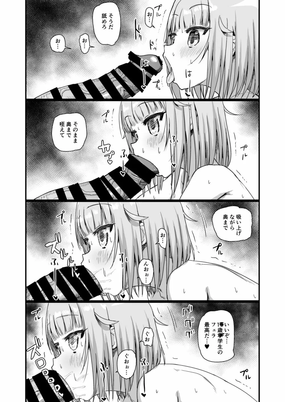 犠牲者有紗ちゃん - page7