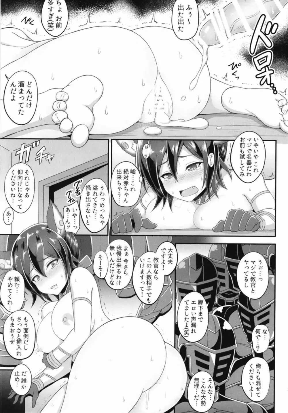 性処理教官イルザ - page24