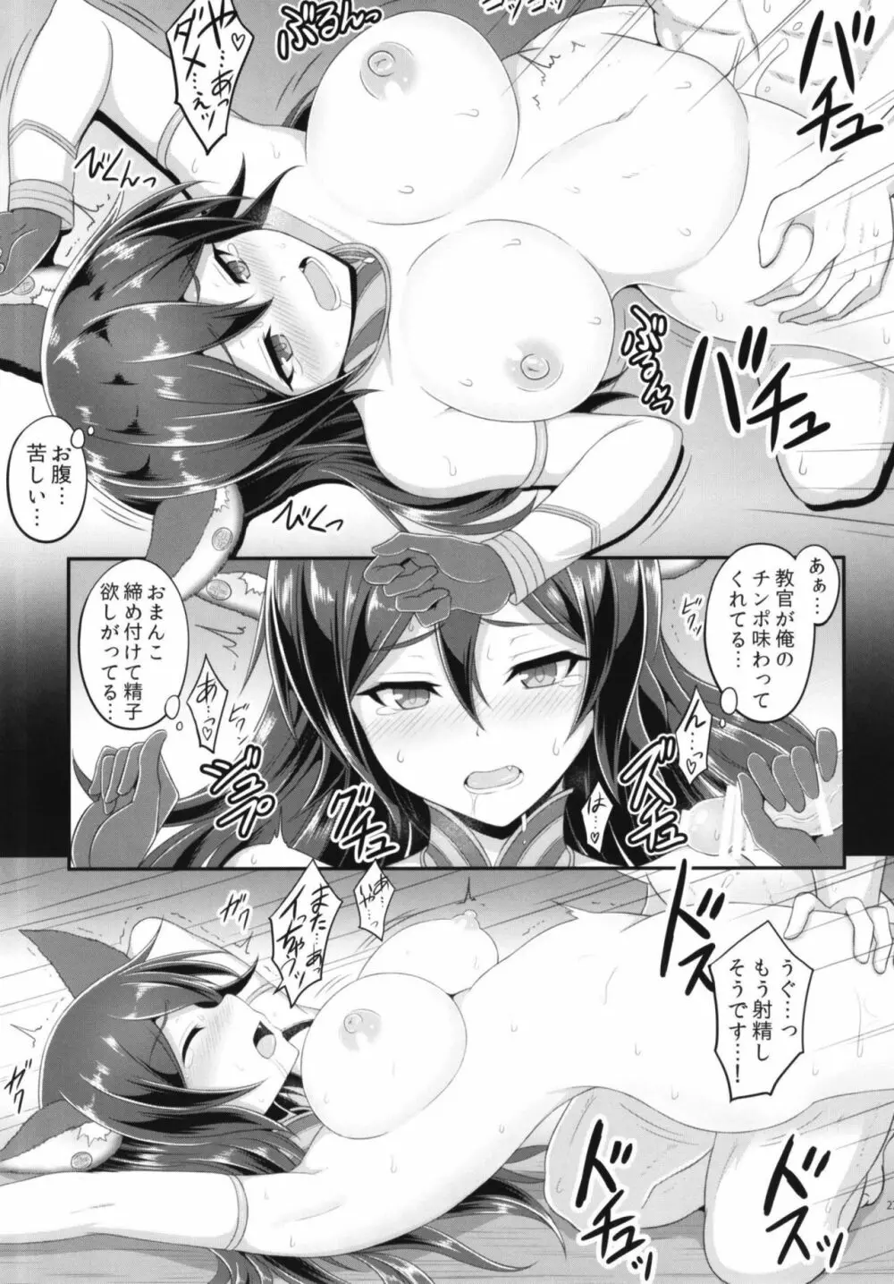 性処理教官イルザ - page26