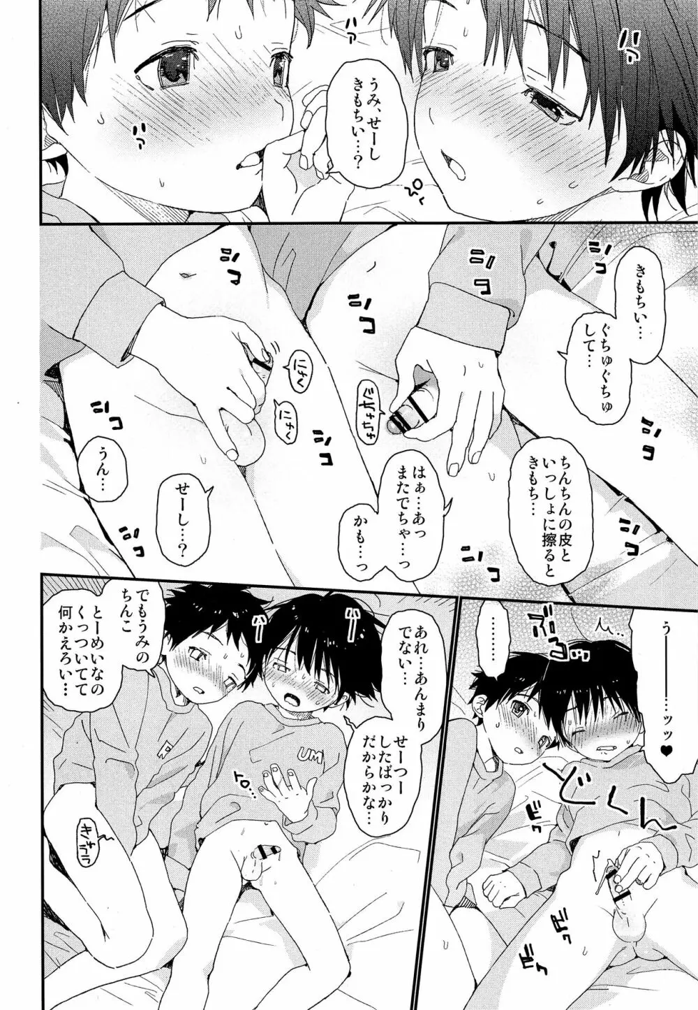 双子くんの精通事情 - page11