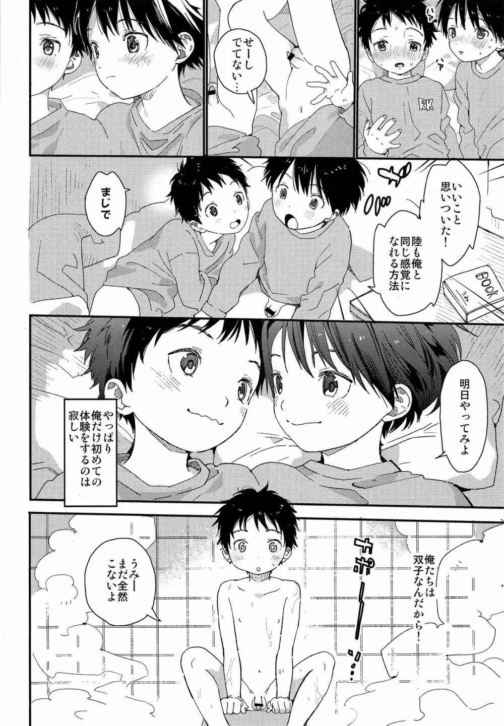 双子くんの精通事情 - page13