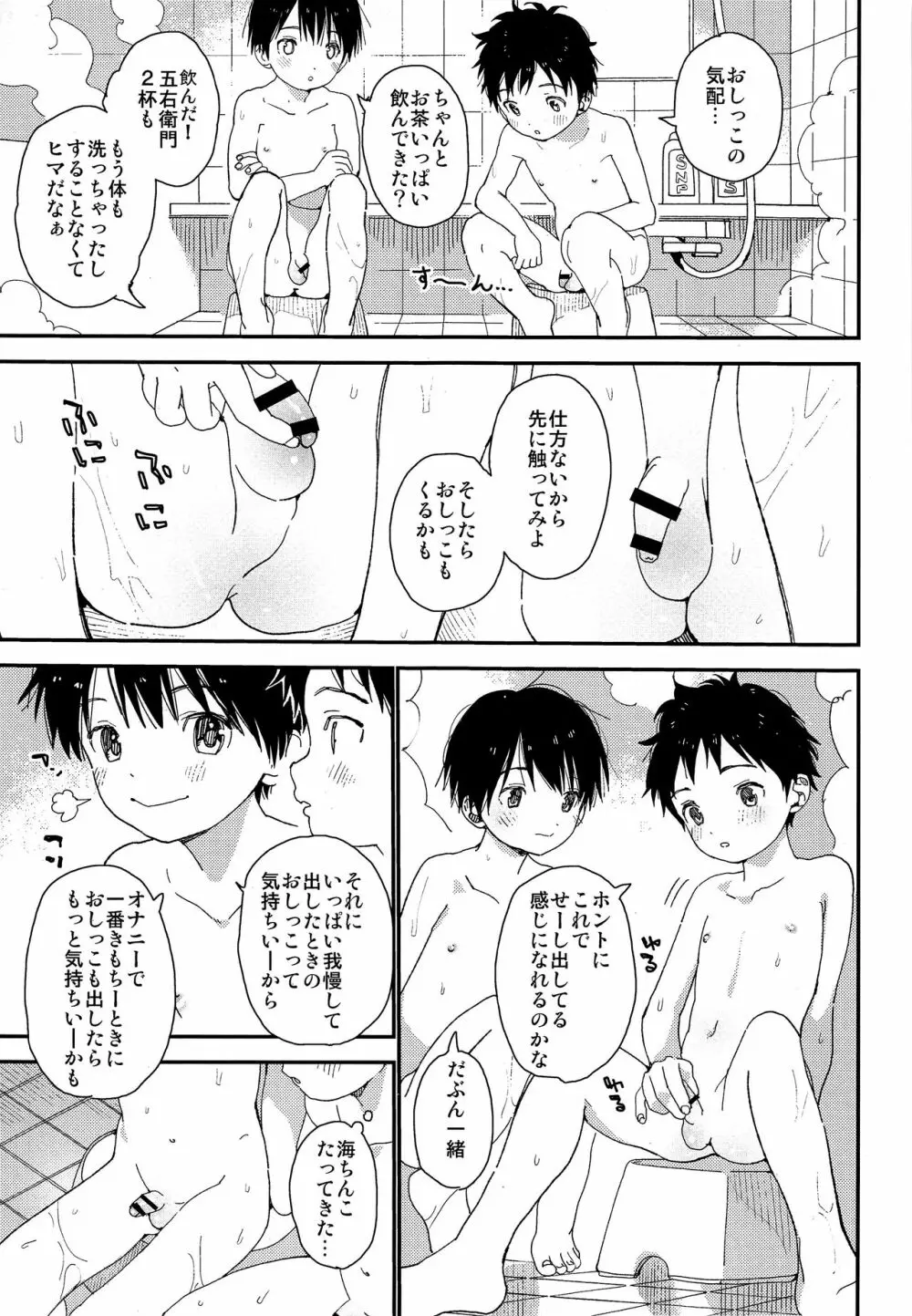 双子くんの精通事情 - page14