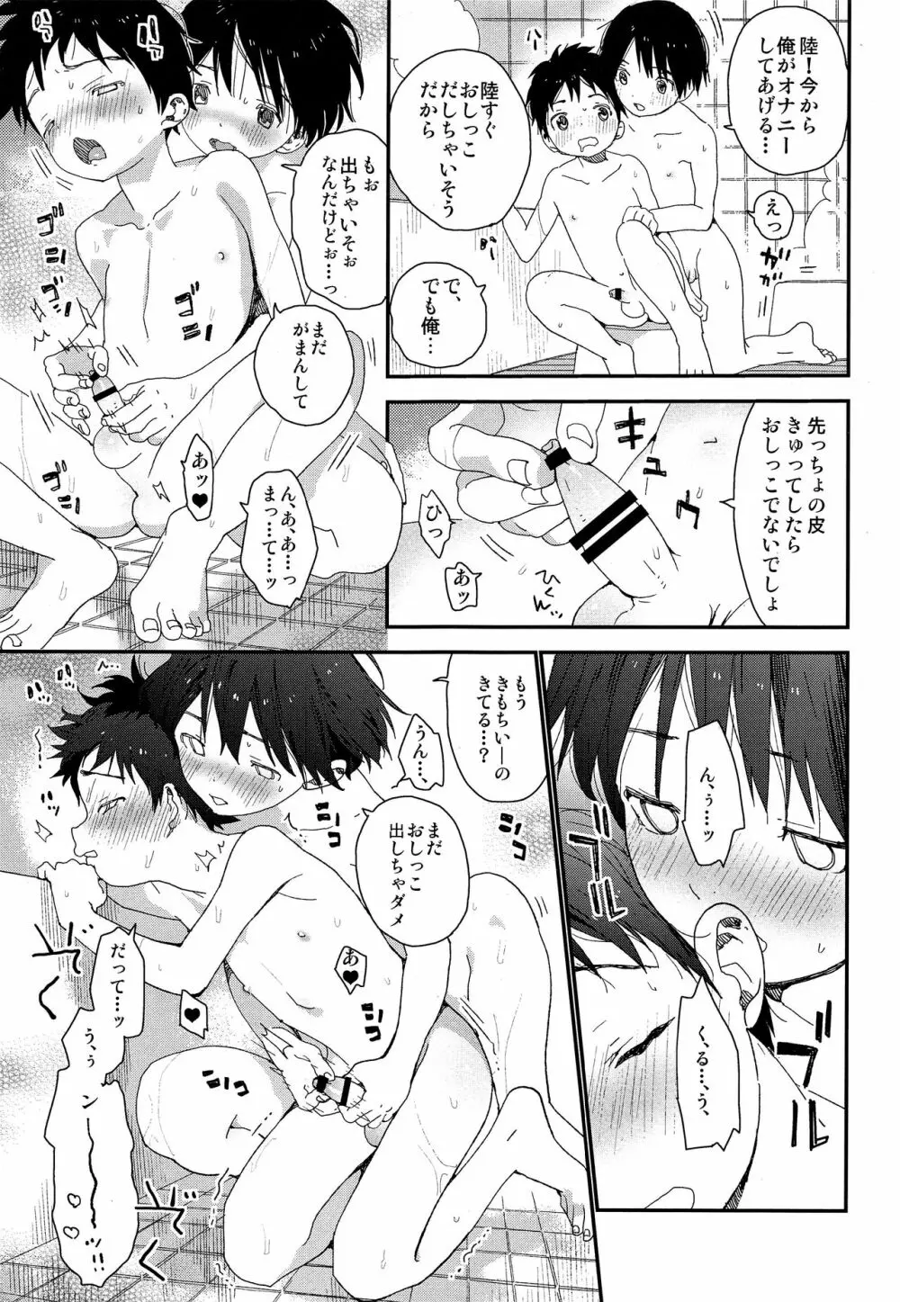 双子くんの精通事情 - page16