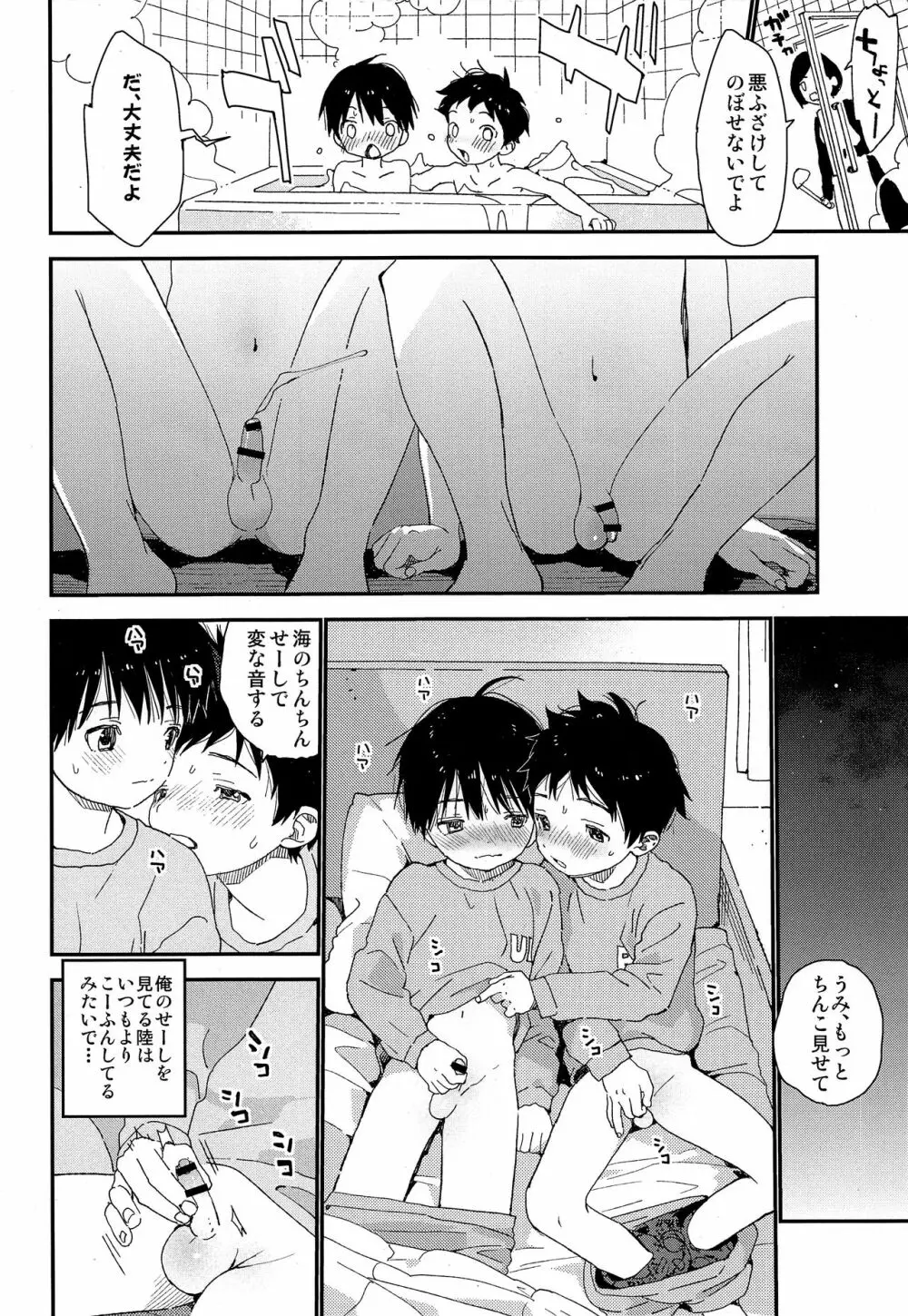 双子くんの精通事情 - page19