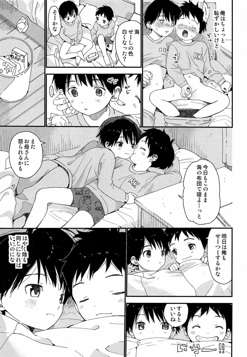 双子くんの精通事情 - page20