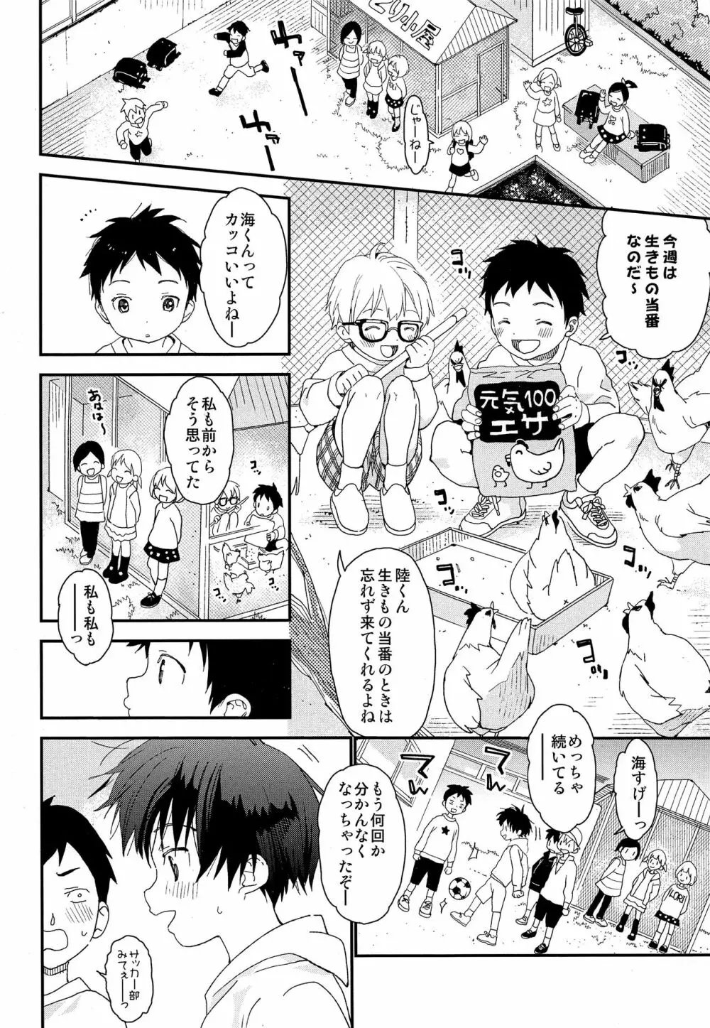 双子くんの精通事情 - page21