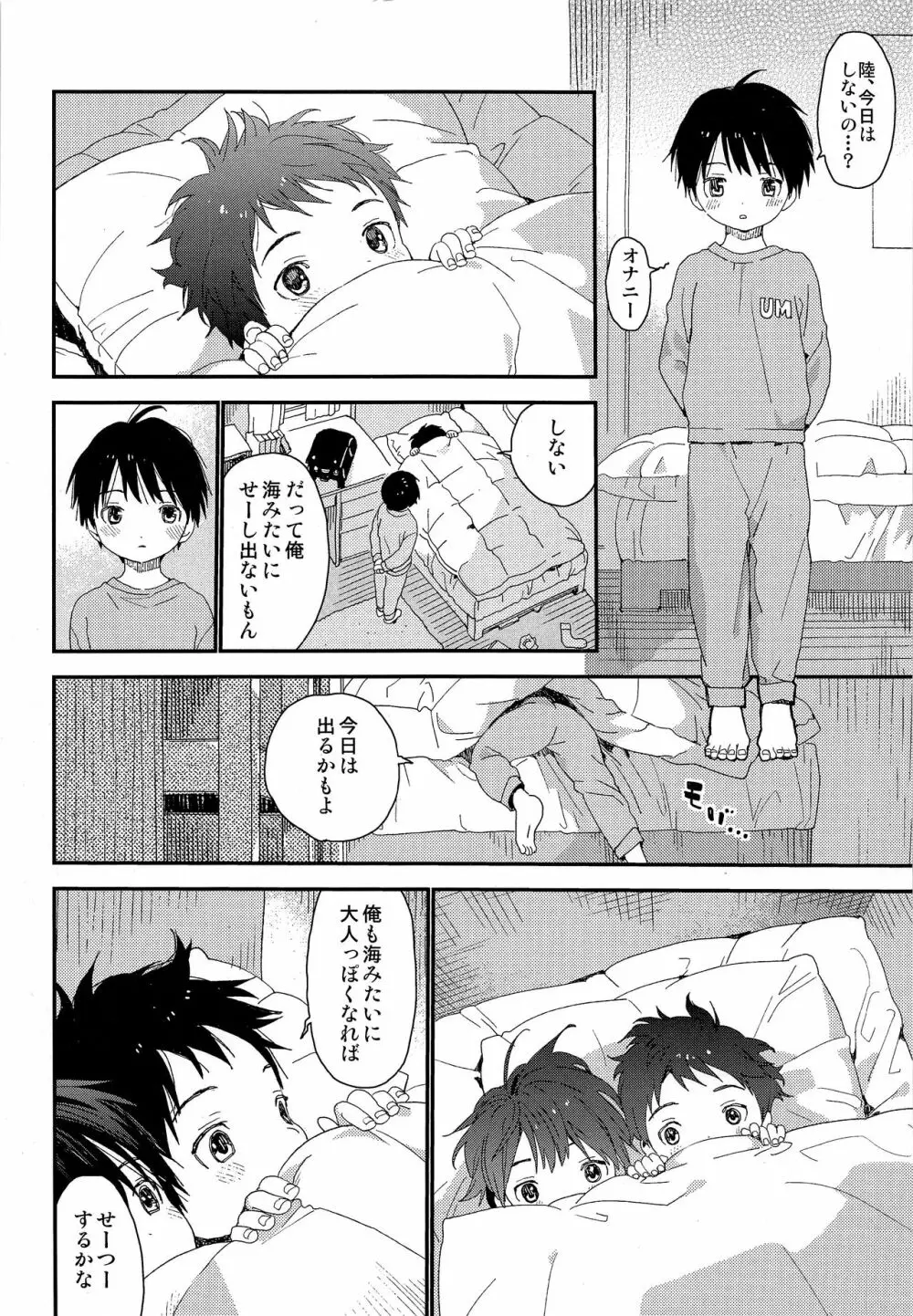 双子くんの精通事情 - page23