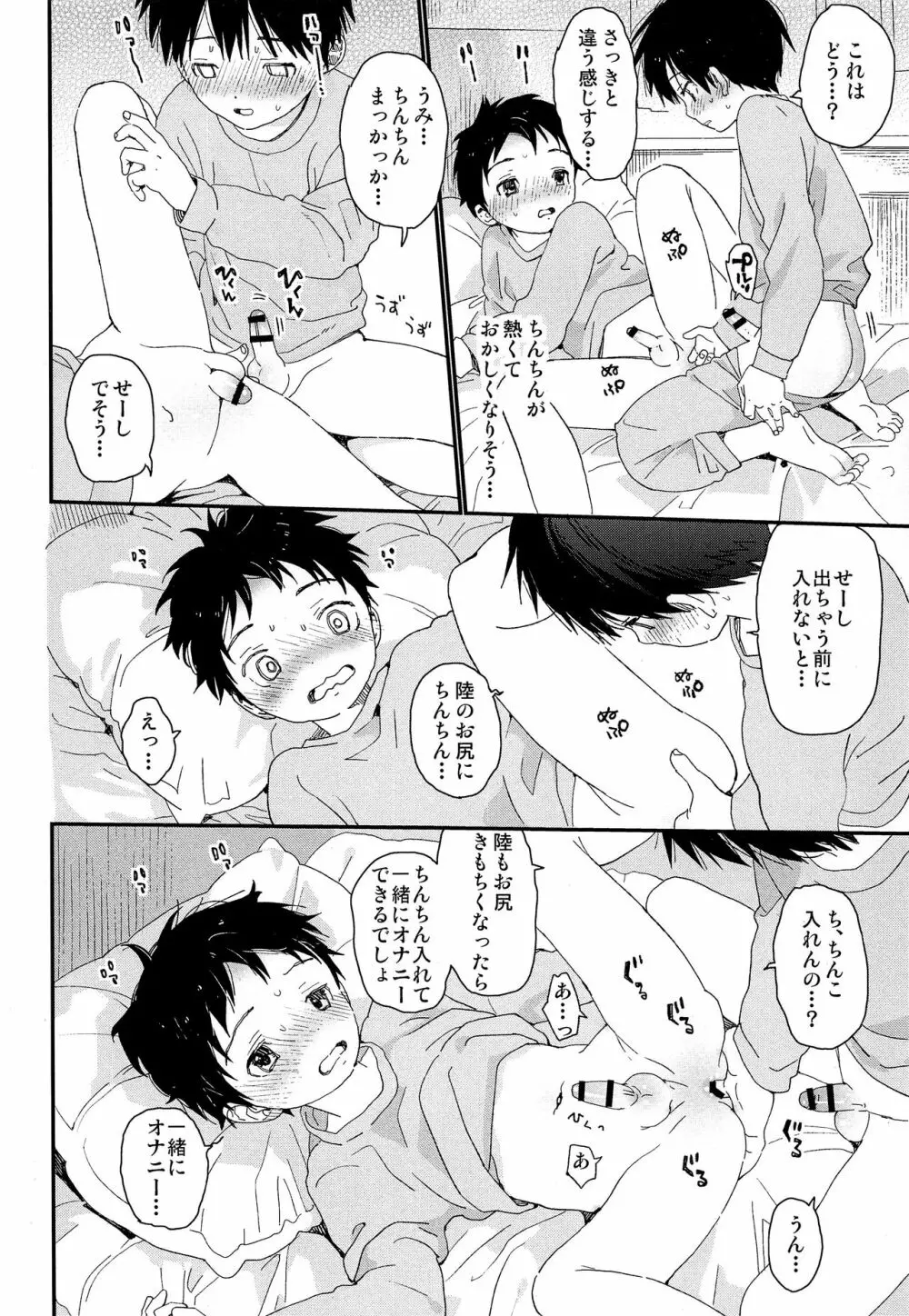 双子くんの精通事情 - page27