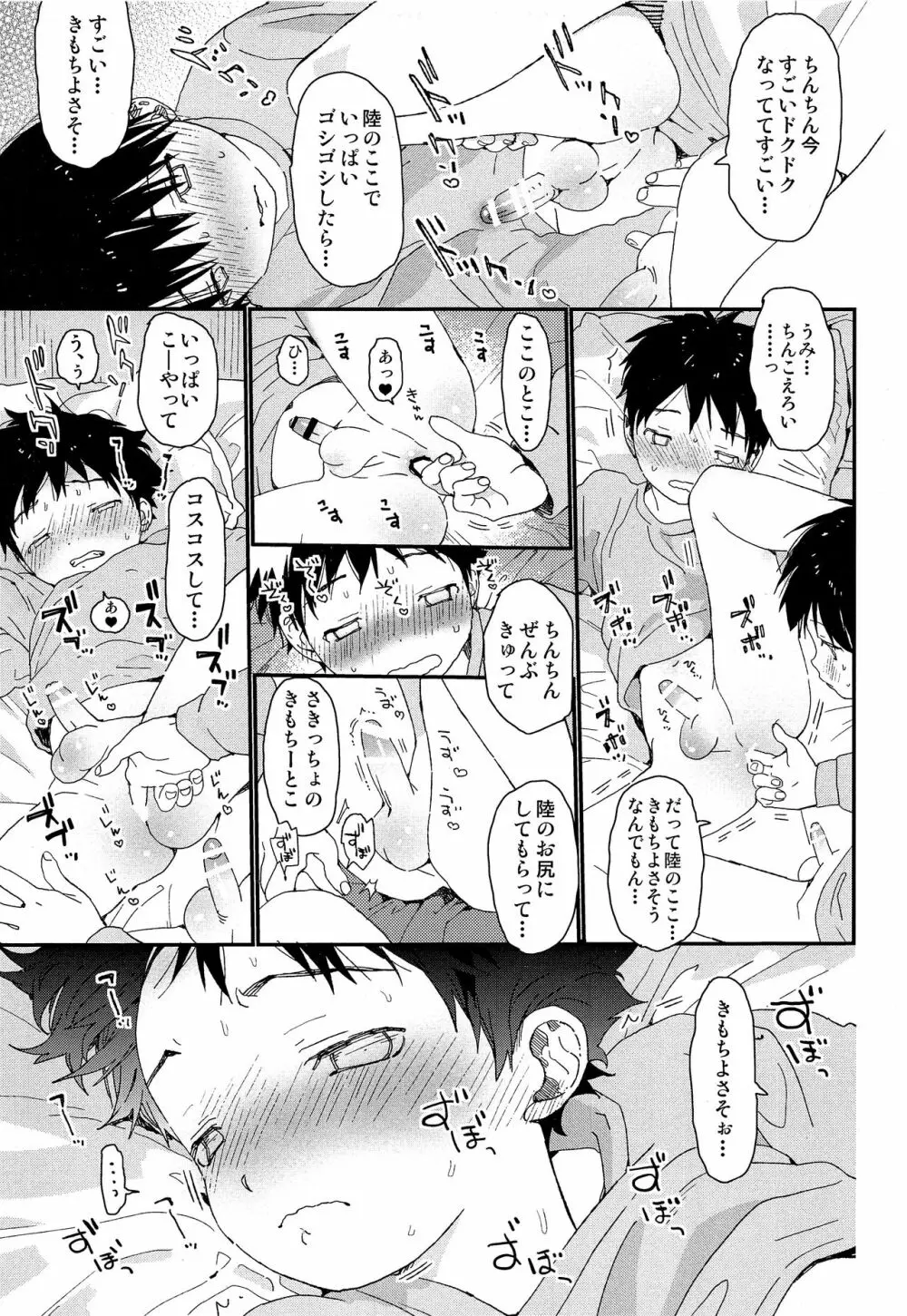 双子くんの精通事情 - page28