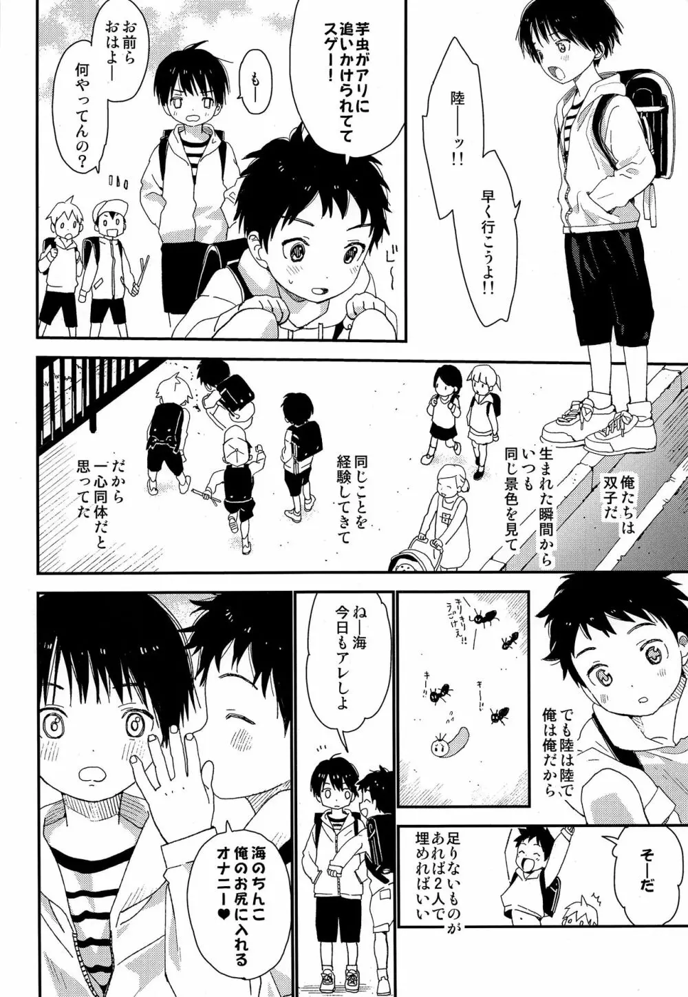 双子くんの精通事情 - page35