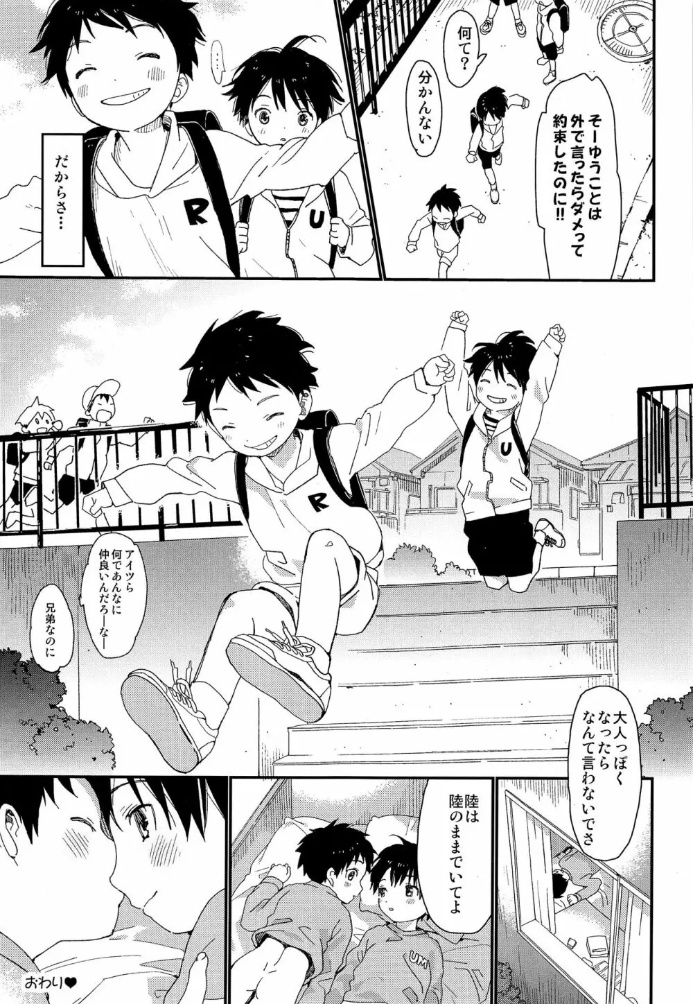 双子くんの精通事情 - page36