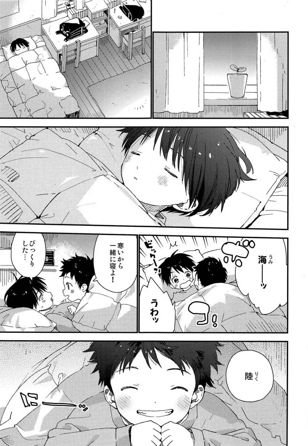 双子くんの精通事情 - page4