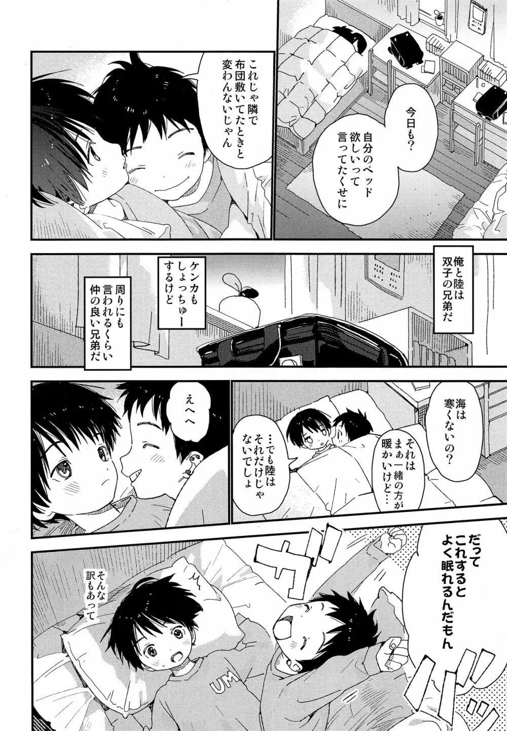 双子くんの精通事情 - page5