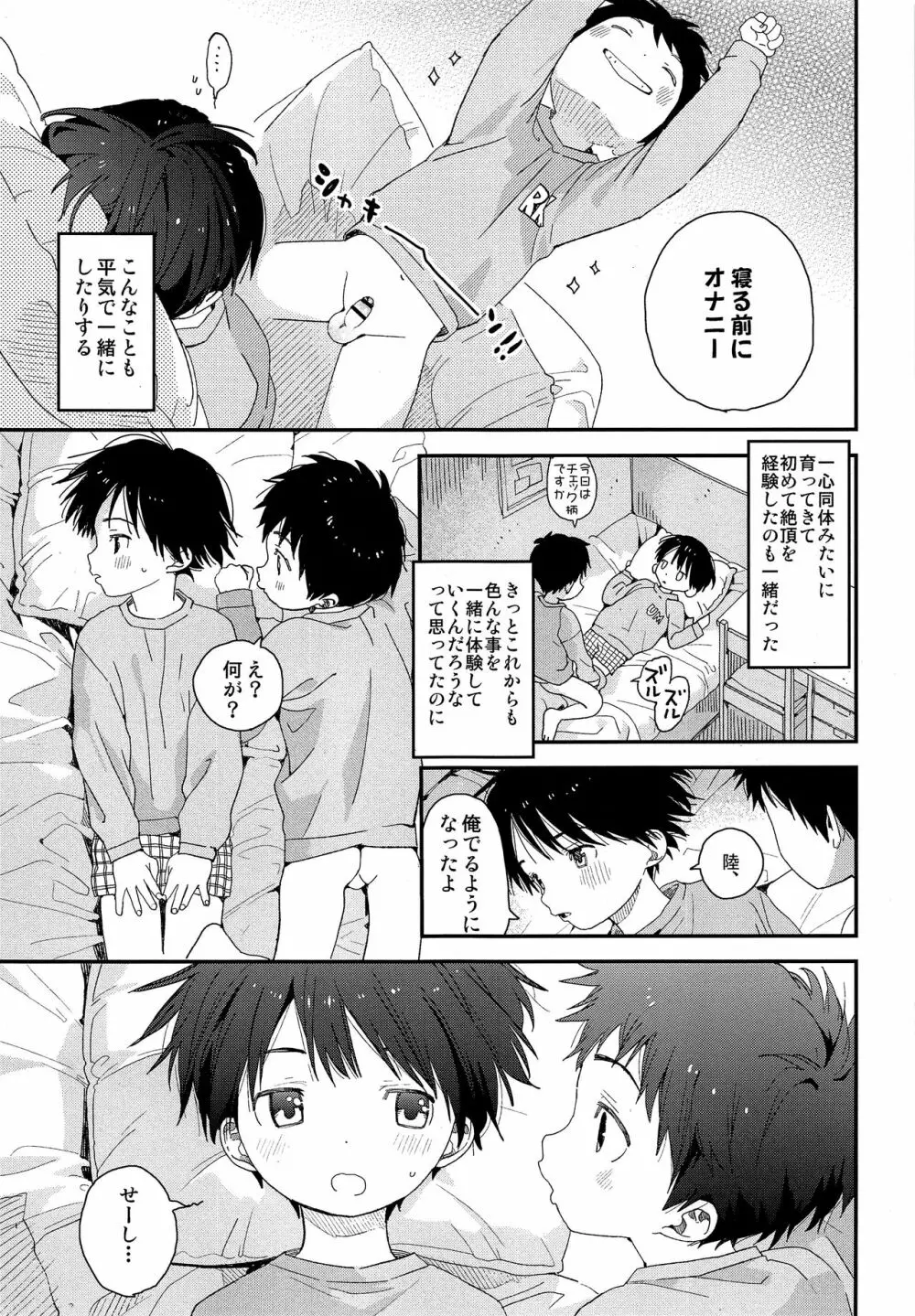 双子くんの精通事情 - page6