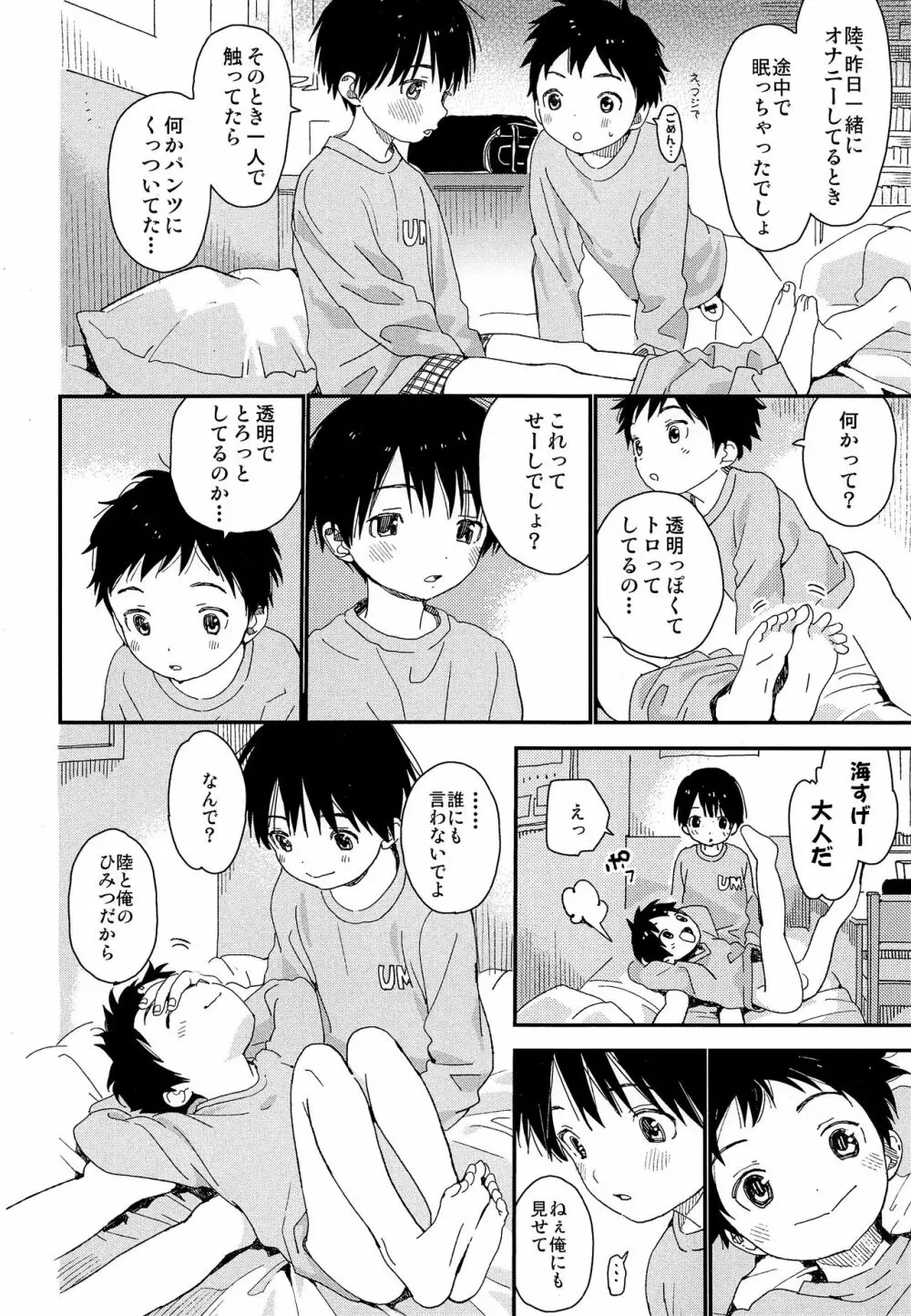 双子くんの精通事情 - page7