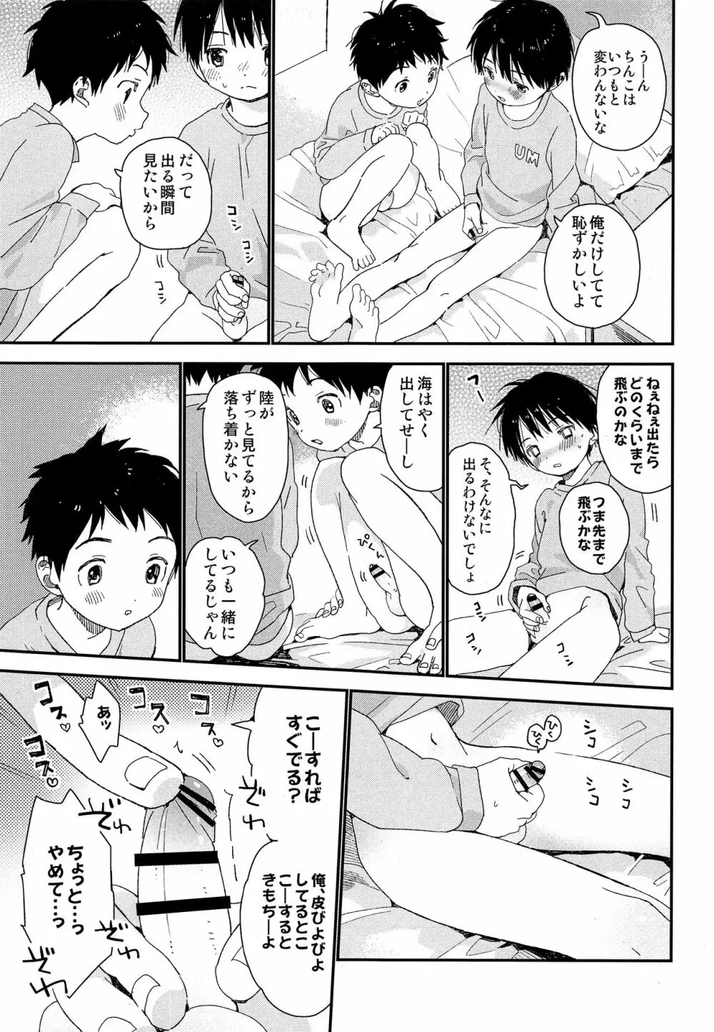 双子くんの精通事情 - page8