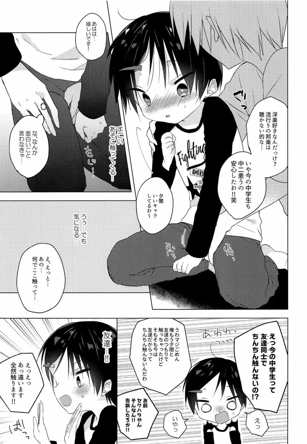 底辺〇〇utuber現役DCを騙したら衝撃の結果に…ｗ - page12