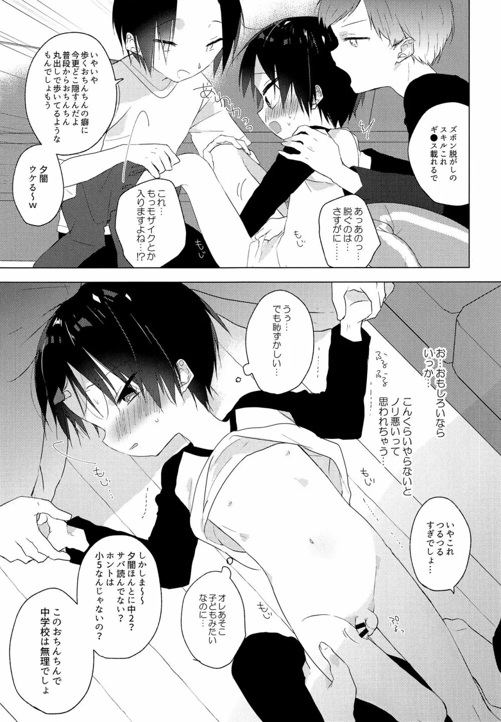 底辺〇〇utuber現役DCを騙したら衝撃の結果に…ｗ - page14