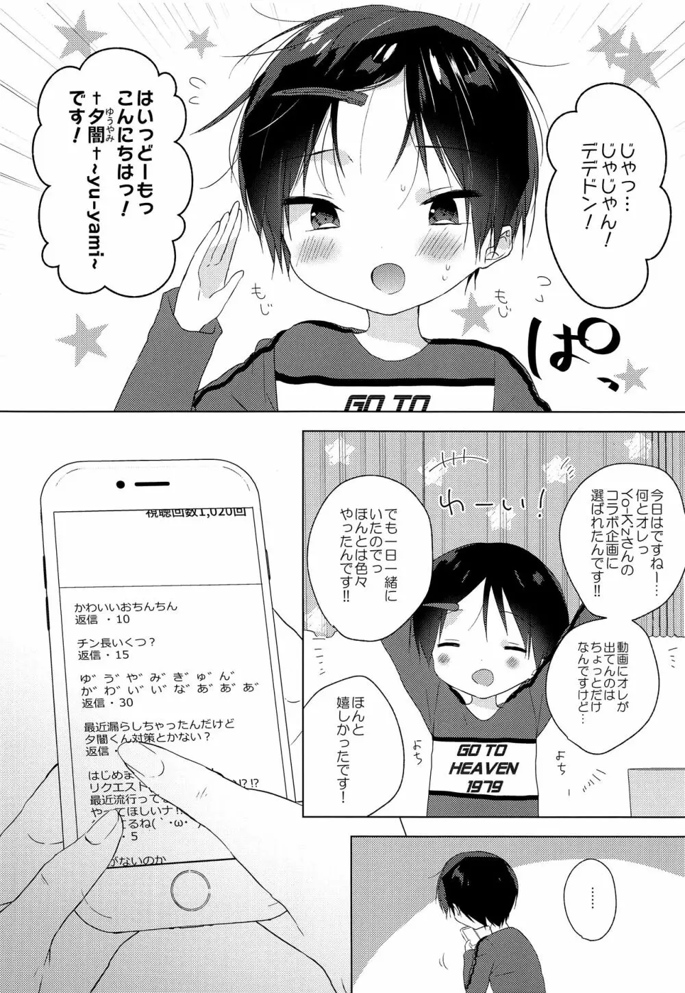 底辺〇〇utuber現役DCを騙したら衝撃の結果に…ｗ - page25