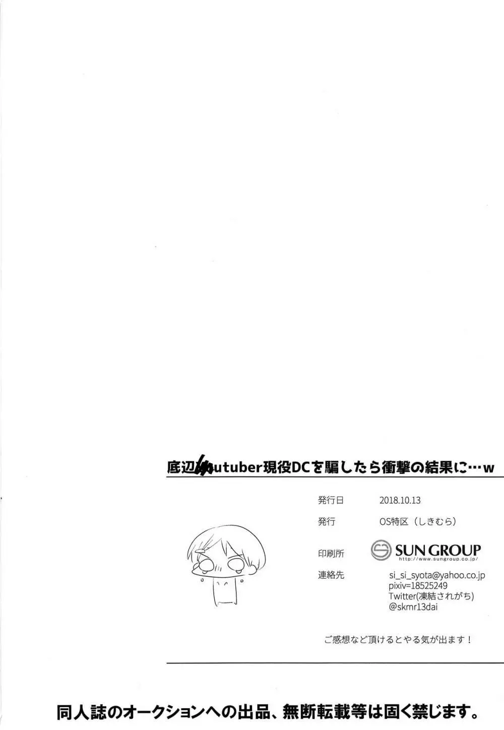 底辺〇〇utuber現役DCを騙したら衝撃の結果に…ｗ - page29