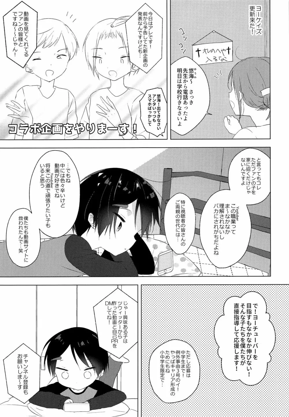 底辺〇〇utuber現役DCを騙したら衝撃の結果に…ｗ - page4