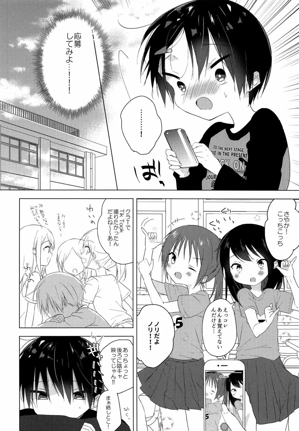 底辺〇〇utuber現役DCを騙したら衝撃の結果に…ｗ - page5