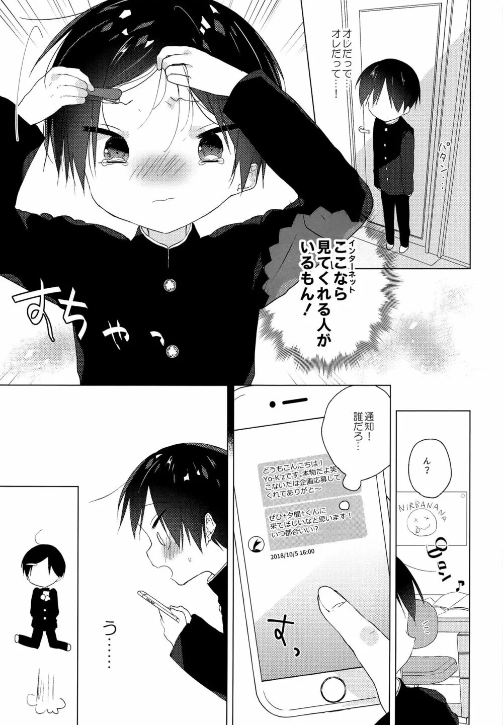 底辺〇〇utuber現役DCを騙したら衝撃の結果に…ｗ - page6