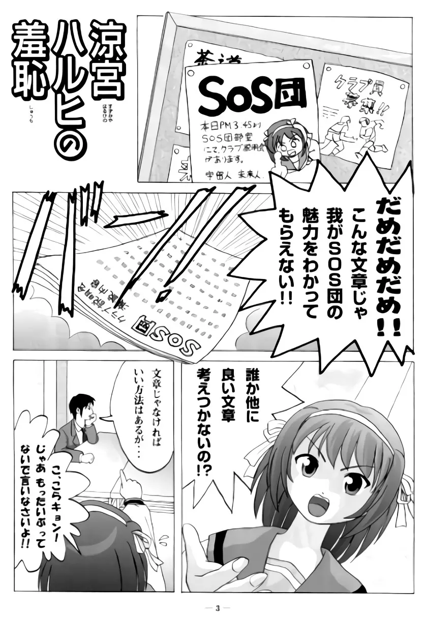 涼宮ハルヒの羞恥 - page4