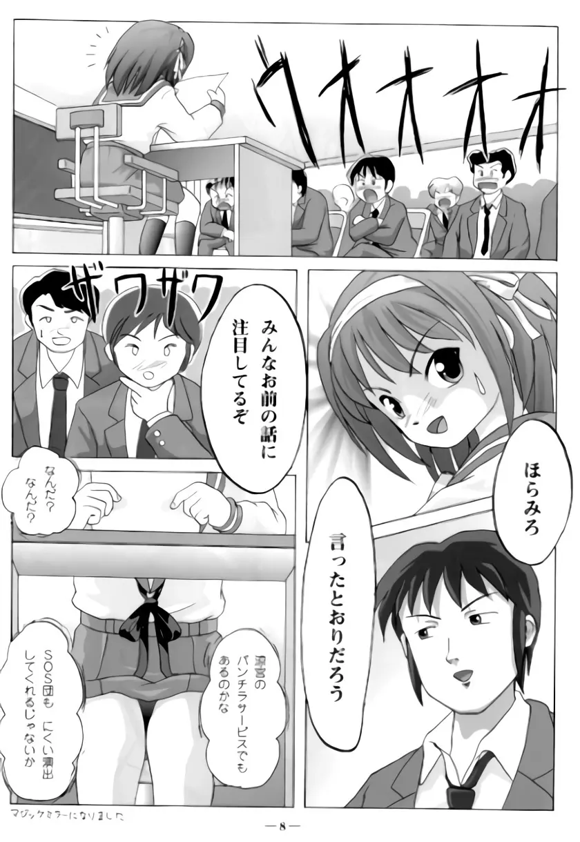 涼宮ハルヒの羞恥 - page9