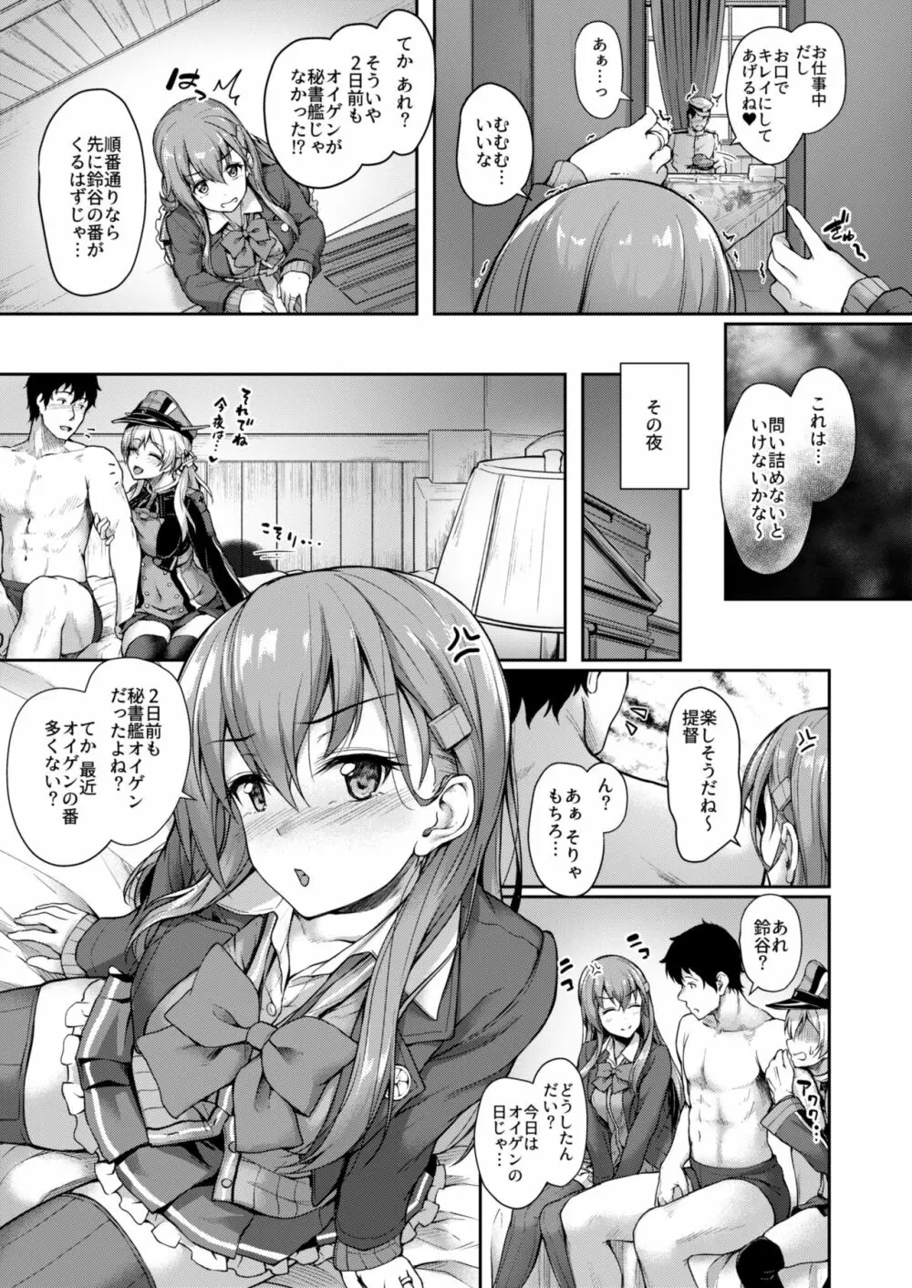 Admiralさん独り占め! - page6