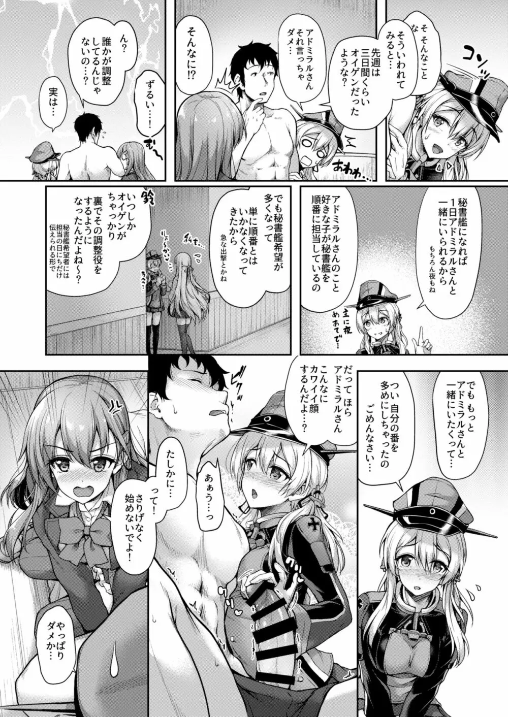 Admiralさん独り占め! - page7