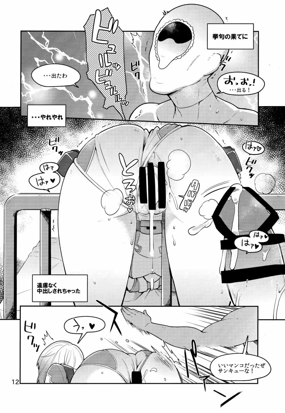 グウェンプーノレ（エッチな世界にお邪魔しま～す） - page12