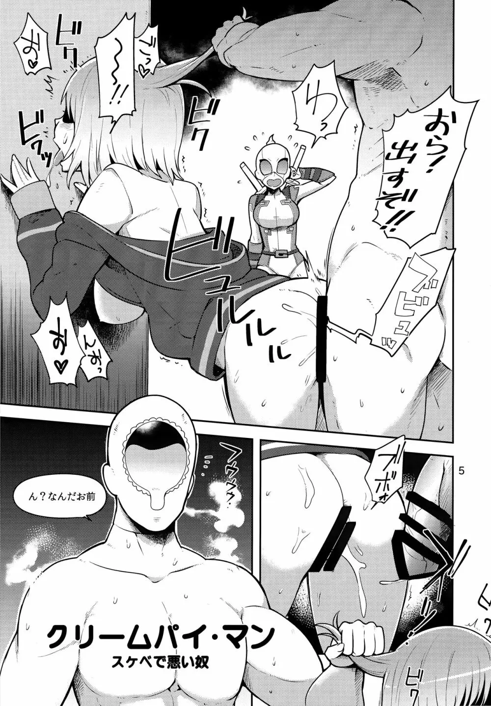 グウェンプーノレ（エッチな世界にお邪魔しま～す） - page5