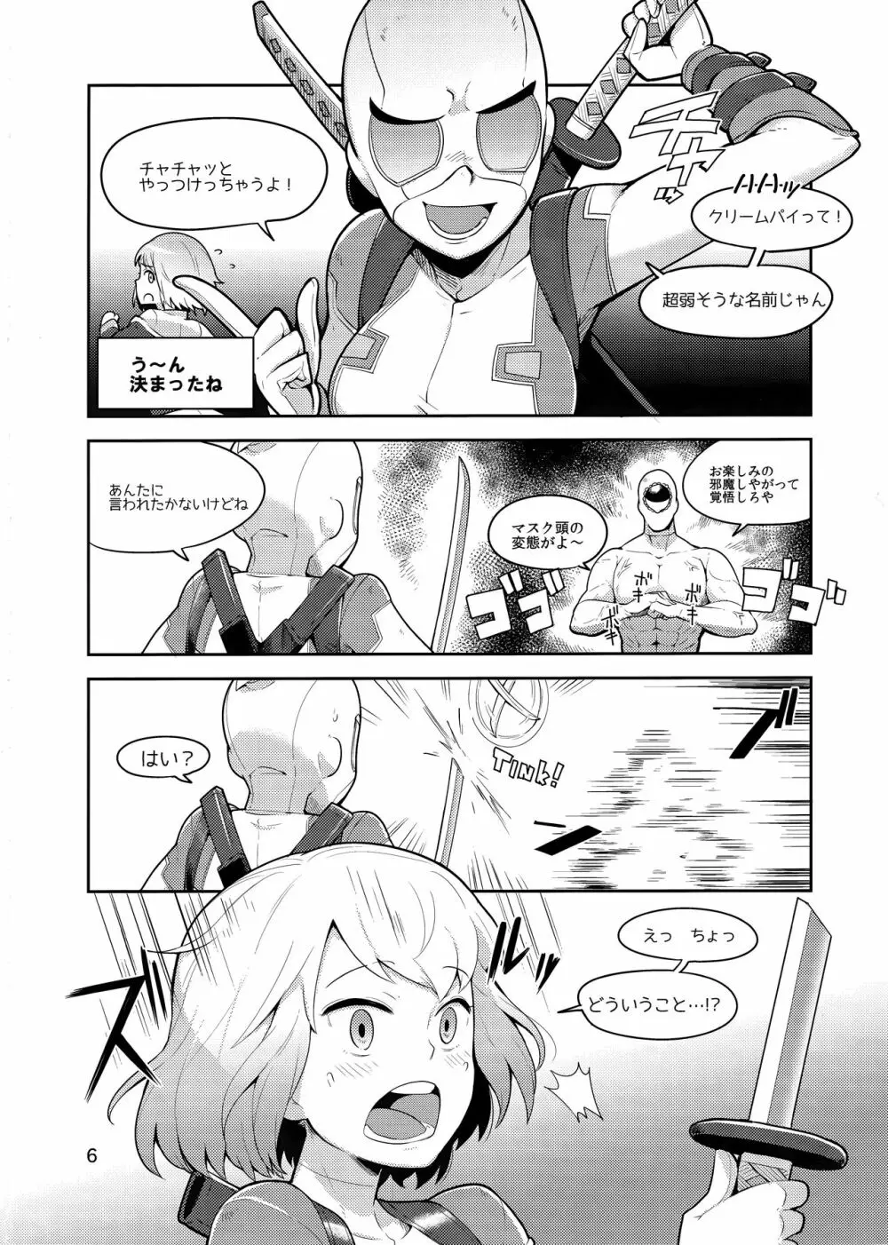 グウェンプーノレ（エッチな世界にお邪魔しま～す） - page6