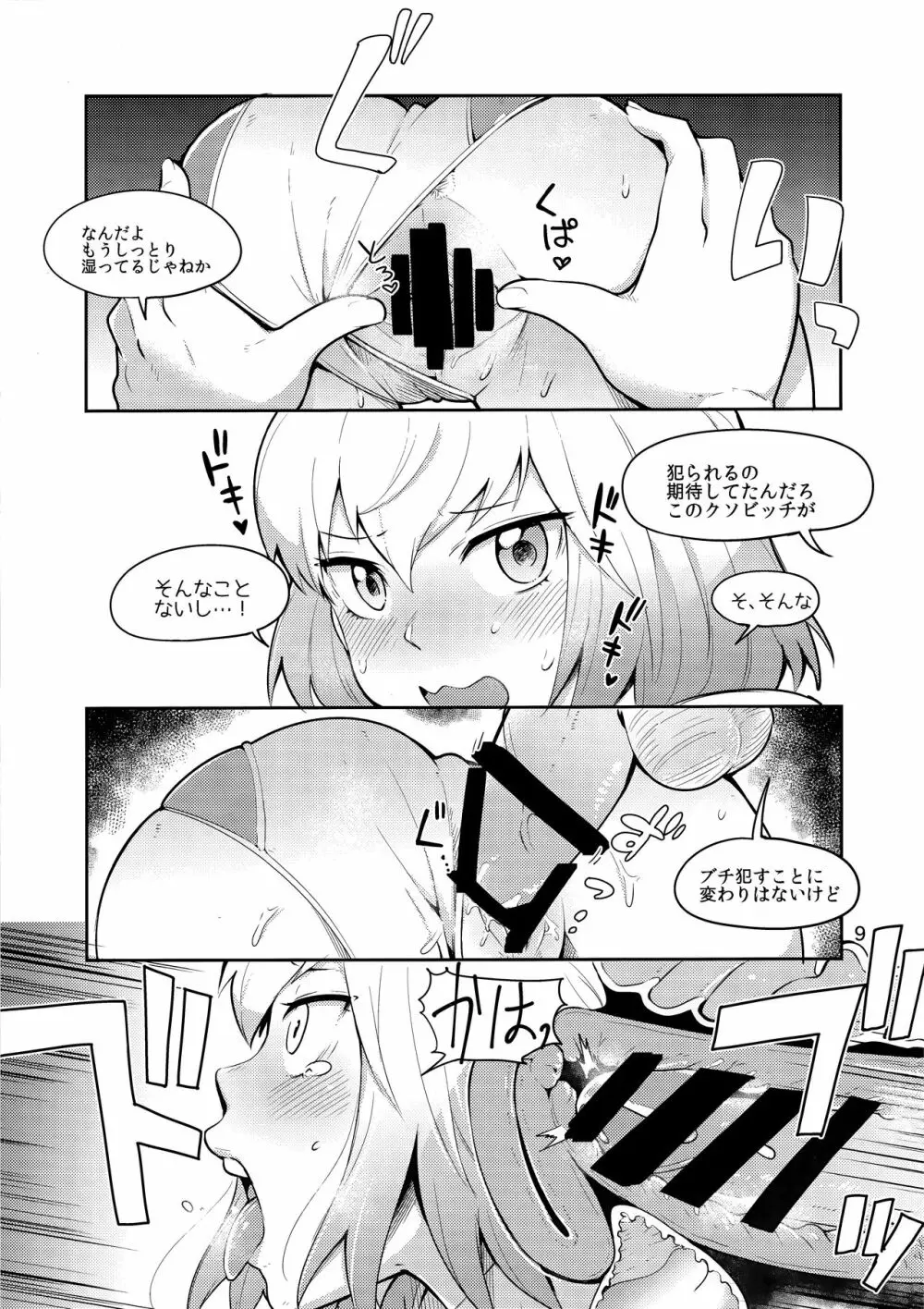 グウェンプーノレ（エッチな世界にお邪魔しま～す） - page9