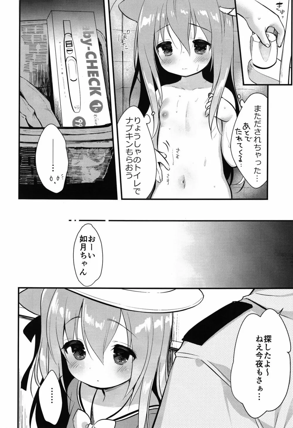 避妊失敗―かわいそうなきさらぎちゃん― - page11