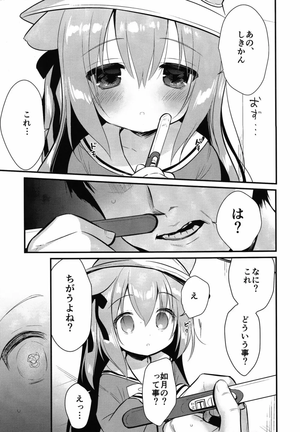 避妊失敗―かわいそうなきさらぎちゃん― - page12